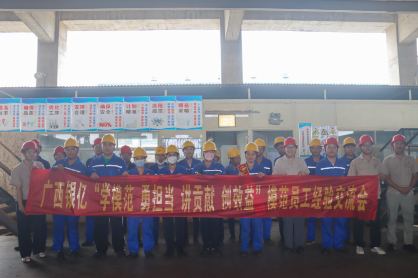 弘揚(yáng)模范精神 凝聚奮進(jìn)力量——廣西銀億工會(huì)開(kāi)展模范引領(lǐng)活動(dòng)
