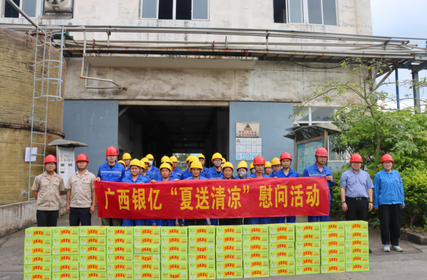 高溫送清涼 防暑保安康——廣西銀億公司開(kāi)展夏送清涼慰問(wèn)一線(xiàn)員工活動(dòng)